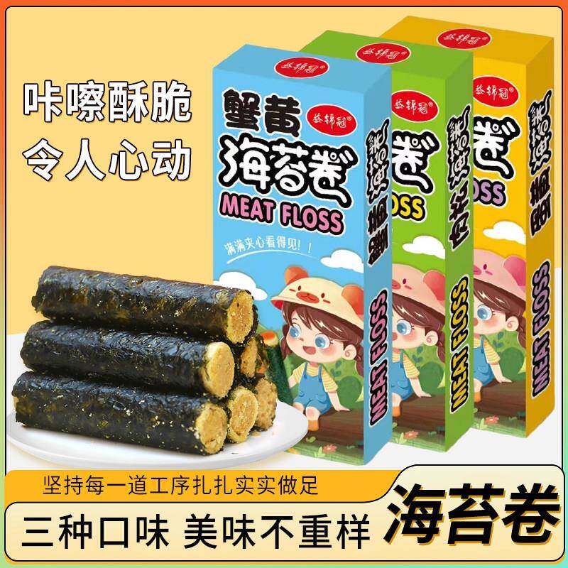 海苔肉松蛋黄卷夹心青岛特产礼盒伴手礼旅游休闲即食海味零食食品