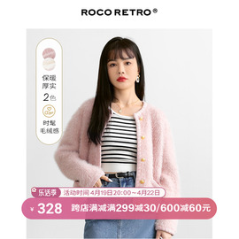 roco超仙粉色毛绒小香风毛衣，外套开衫女慵懒风，秋冬设计感小众上衣