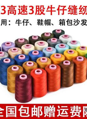 20s/3股粗棉线白红黑色606缝被子沙发箱包帐篷牛仔涤纶手缝纫机线