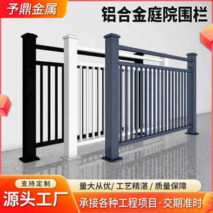 新栅栏阳台铝护栏户外铝合金防围栏隔离庭院花园中式小区院墙栏艺