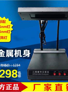 齐威实验室萤光紫外分析仪ZF-1暗箱紫外灯手提式分析仪三用紫外灯