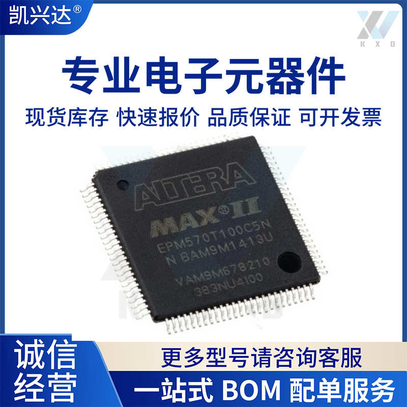 EPM570T100C5N 全新原装 TQFP100 电子元器件 BOM一站式配单 IC