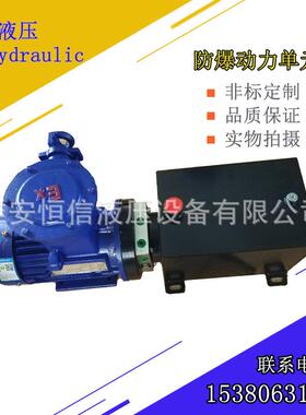 液压泵站蓝色防爆液压站化工机械液压单元防爆千斤顶压力包