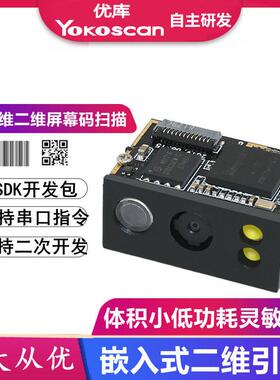 E4000Y二维码扫描头试剂试管扫码模块条嵌入式条形码识别引擎
