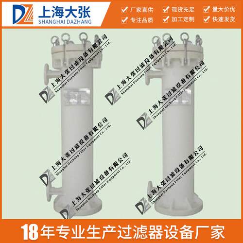 大张厂家直供耐酸碱PP塑胶过滤器塑胶袋式过滤器环保高效
