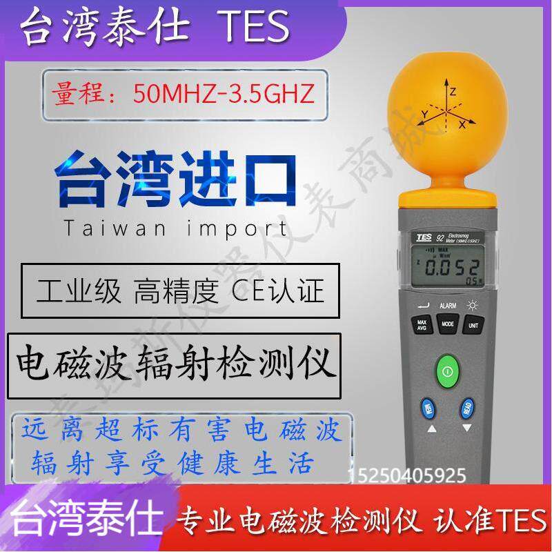 台湾泰仕TES-92辐射测试仪 高频电磁波辐射检测仪 辐射测试仪