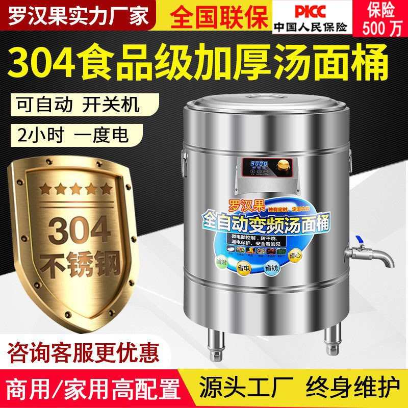 罗汉果商用煮面炉多功能熬粥高汤下面粉卤肉麻辣烫锅电热煮面桶