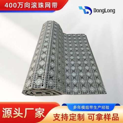 跨境400型万向滚珠模组带定向滚珠网带电商物流快递分拣输送带
