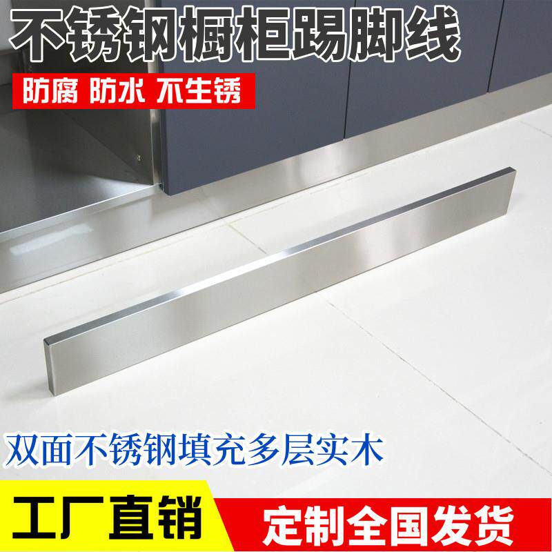 家用不锈钢踢脚板?具车地角线 线10公分厨房金属拉丝贴脚线 线6cm