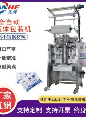 自吸水无纺布冰袋包装机生鲜海鲜生物冰袋包装机电商冷藏冰袋机械