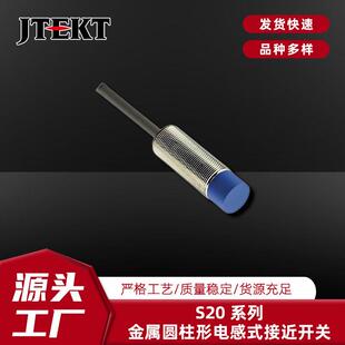 捷太格特S20-YC08NO18DC金属圆柱形电感式接近开关 JTEKT
