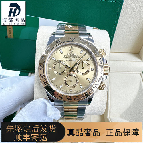 全套98新劳力士宇宙计型迪通拿116503间黄金自动机械腕表男士手表