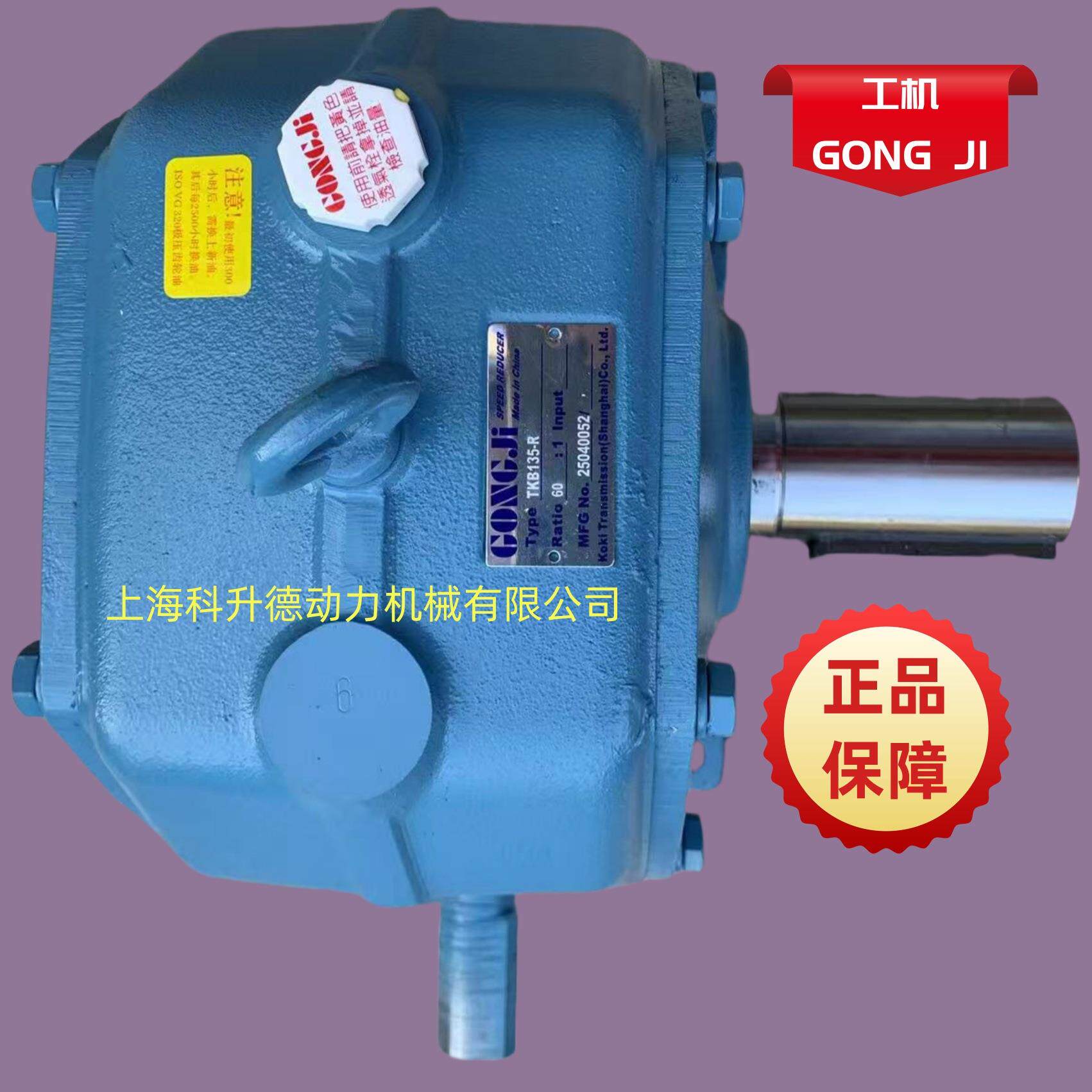TKVEQM80 (01A04) 1:30R GONGJI工机蜗轮蜗杆减速机 GONG TZYH