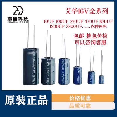 AISHI艾华电容电解 16v 10uf22uf 100uf 220uf 270uf 330uf 470uf