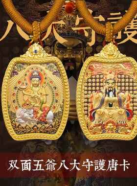 【八大守护五爷双面立体】一桶金筒形唐卡五台山龙五爷立体随身佛