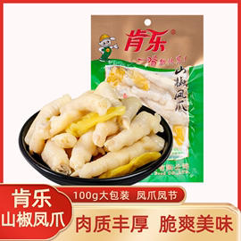 肯乐泡椒凤爪10袋*100g/份啃乐凤爪肯乐鸡爪山椒凤爪休闲零食