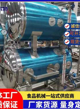 休闲食品杀菌锅木耳羊肚菌培养基菌包高温灭菌锅德州扒鸡杀菌釜