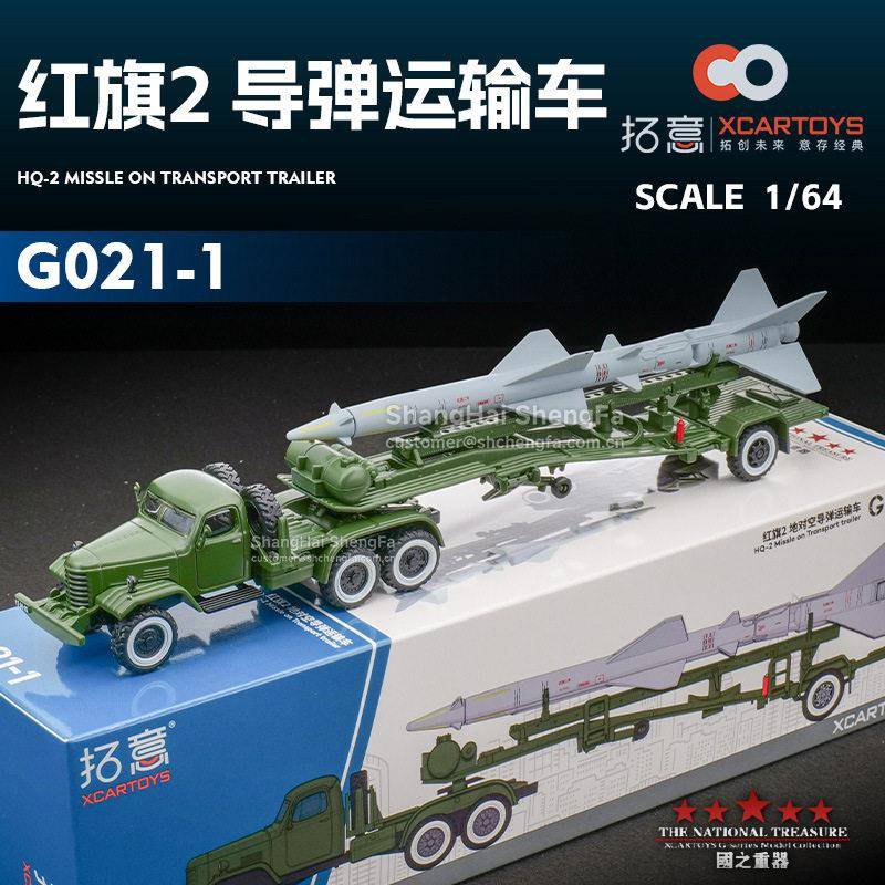 拓意 1/64 红旗2 地对空导弹运输车合金汽车模型仿真收藏摆件