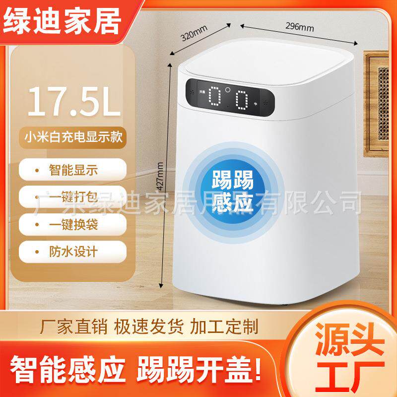 绿迪智能垃圾桶全自动打包自动封口家用客厅厨房轻奢卫生间白色