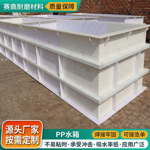 pp水箱白色易焊接水产养殖方形塑料污水处理用水槽聚丙烯pp水箱