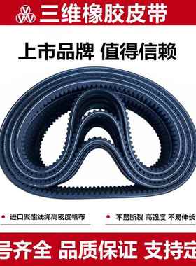 三维齿形三角带B型AV17×600到2300汽车工业风扇传动带微耕机皮带