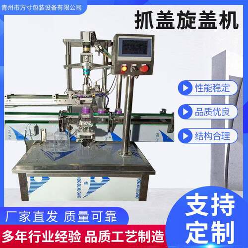 抓盖旋盖机四盖三盖旋盖机洗衣液大盖封口机械高速旋盖机拧盖机