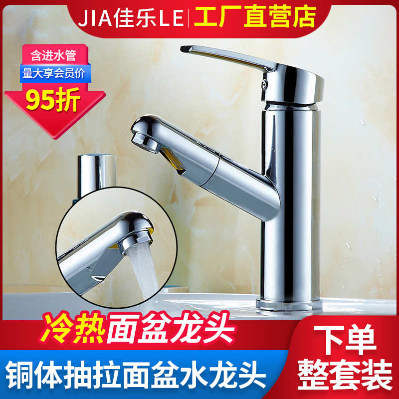 柜抽拉龙头 面盆龙头 浴室可抽拉式铜方形单孔冷热面盆水龙头