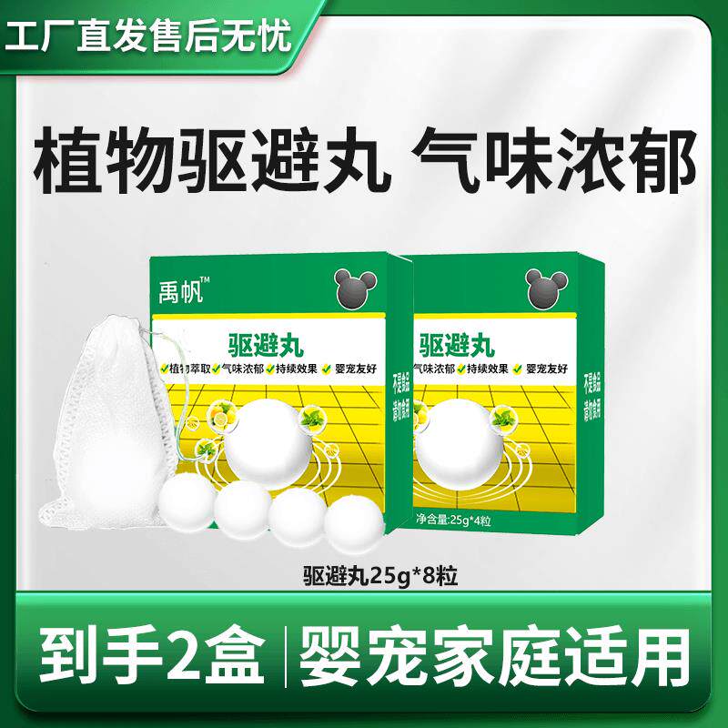 禹帆驱避丸驱虫鼠家用室内气味驱赶汽车机舱商场卧室仓库客厅香囊