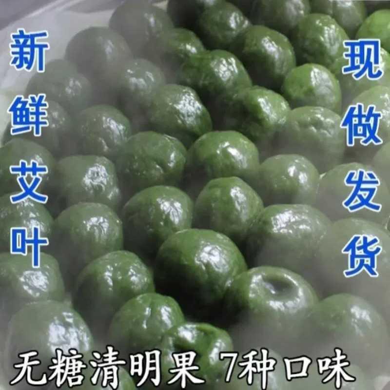 江西艾叶米果青团无馅肉馅艾草米果艾青团子糍粑艾草粿艾粿清明果图片