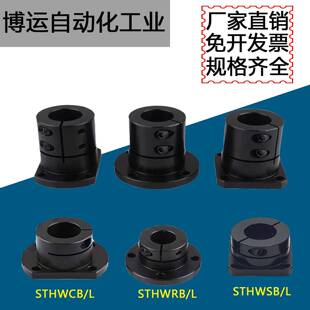 开口指向轴支座法兰钢制轴承支座固定座光轴STHWRB STHWCB STHWSB