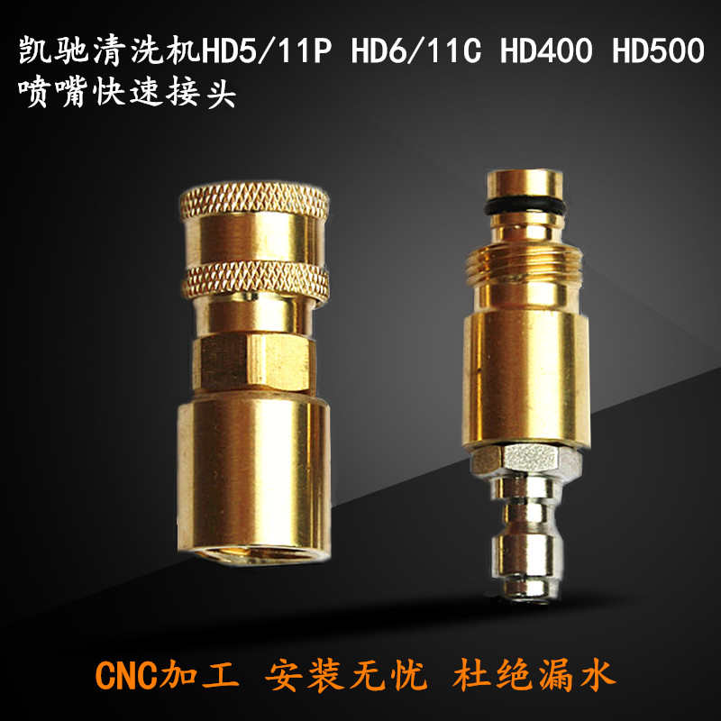 适合改装凯驰HD5/11PHD6/11C400HD600清洗机喷头快速接头喷嘴PA壶
