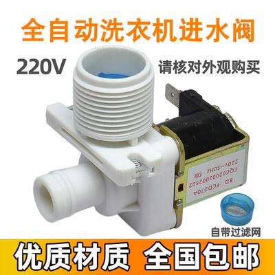 适用海尔波轮全自动洗衣机进水电磁阀配件FCD270A单阀00330508006