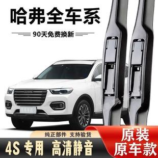 适用长城哈弗H6雨刮器H1H2SH3H4H5H7LH8H9M2M4M6...