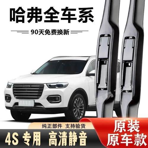 适用长城哈弗H6雨刮器H1H2SH3H4H5H7LH8H9M2M4M6...