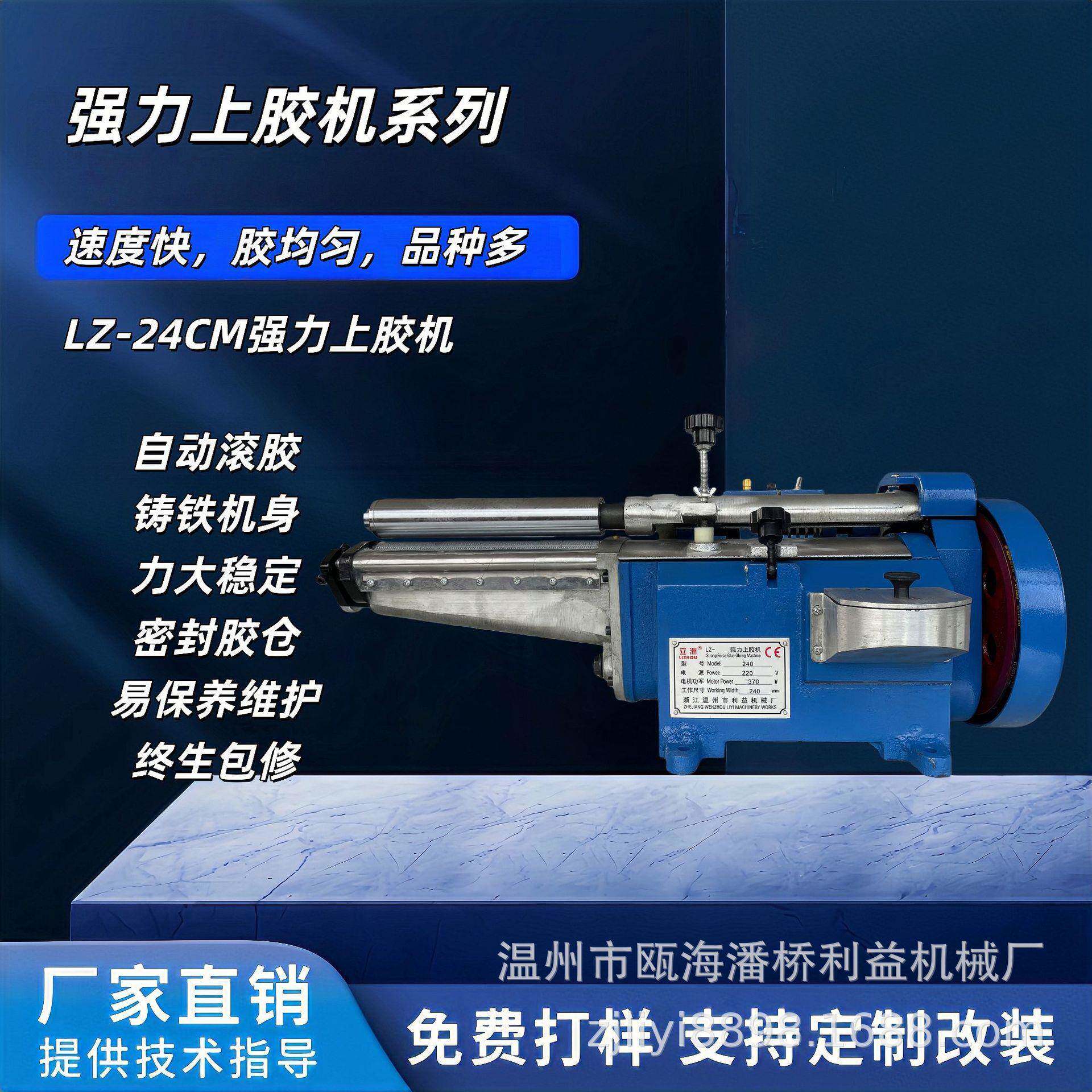 立洲24上胶机黄胶涂胶机刷胶过胶机皮革鞋底礼盒酒盒利益机械