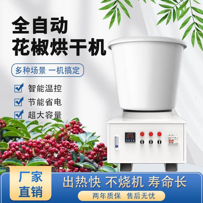 花椒烘干机全自动300斤500空气能热泵烤椒机金银花吴茱萸家用设备