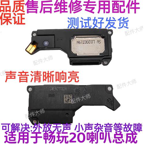 适用于华为畅玩20喇叭总成 KOZ-AL00振铃扬声器响铃手机听筒原装