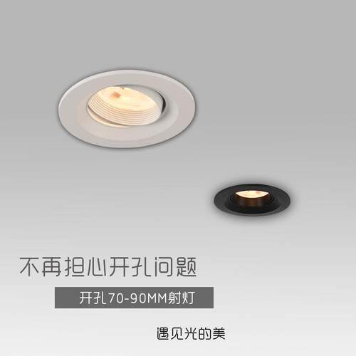 嵌入式无主灯防眩射灯开孔75MM85MM90MM80MM天花开口LED防眩目