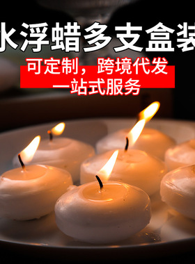 浮水蜡烛彩色氛围漂浮蜡烛红色3-5小时燃烧婚庆聚会水浮蜡盒装