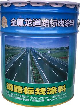 划线漆马路标线漆黄色沥青路面改色漆车位线专用漆道路画线漆反光