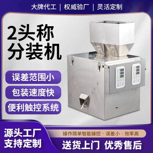 工厂直营粉末2头称分装机全自动定量包装机多功能称重包装机