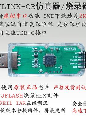 JLINK兼容JLINKOB仿真器JLINK-OB下载调试器SWD编程器STLINK评估