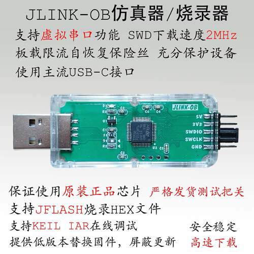 JLINK兼容JLINKOB仿真器JLINK-OB下载调试器SWD编程器STLINK评估