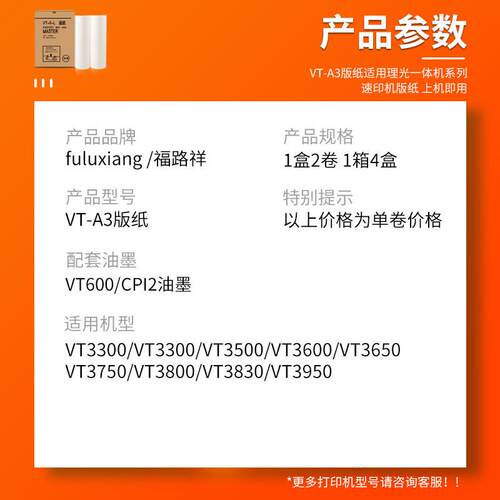 适用理光VTa3版纸VT3300 VT3500 3650 3750 3820 3800 3830 3950
