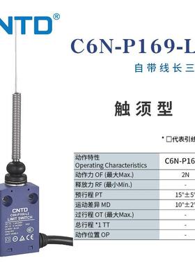 CNTD昌得行程C6N-P169L2 2米线长自复位防水限位开关