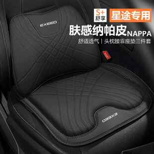 星途坐垫腰靠颈枕揽月/凌云/瑶光/追风/TX星纪元座垫护腰靠垫头枕