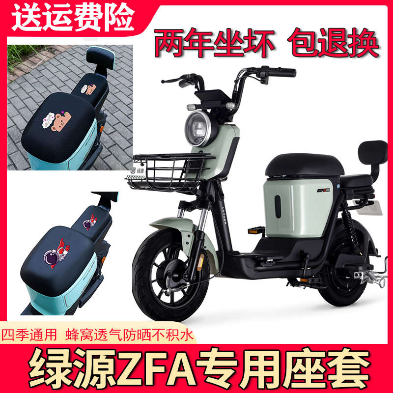 适用于绿源座套电动车ZFA蜜豆防晒隔热透气防水坐垫套电动车座套