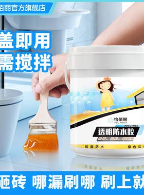 怡佰丽透明防水胶卫生间防水涂料免砸转丙烯酸纯丙材料免砸砖