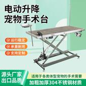 宠物手术台医院动物恒温电动手术床电动不锈钢升降美容台解剖台教