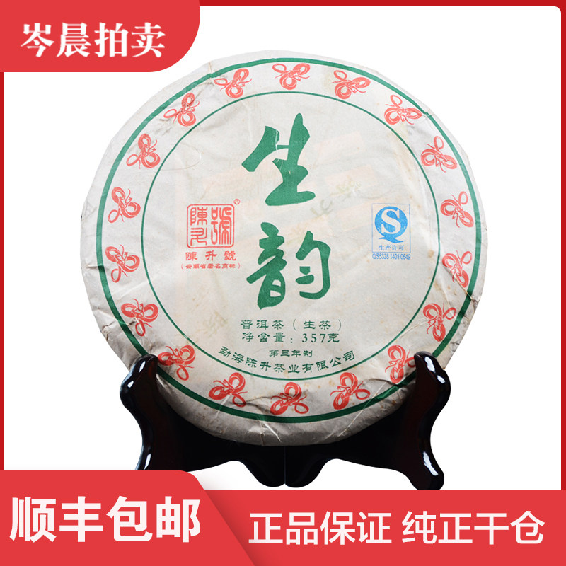 【1片】陈升号2013年陈升生韵云南茶叶普洱茶生茶 357g/饼